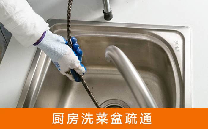 斗门疏通洗菜盆